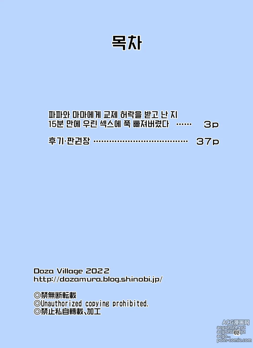 Page 2 of doujinshi 파파와 마마에게 교제 허락을 받고 난 지 15분 만에 우린 섹스에 푹 빠져버렸다