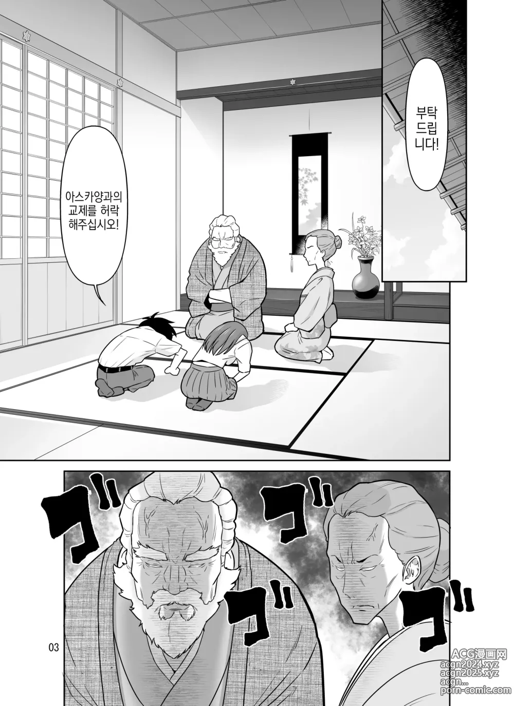 Page 3 of doujinshi 파파와 마마에게 교제 허락을 받고 난 지 15분 만에 우린 섹스에 푹 빠져버렸다