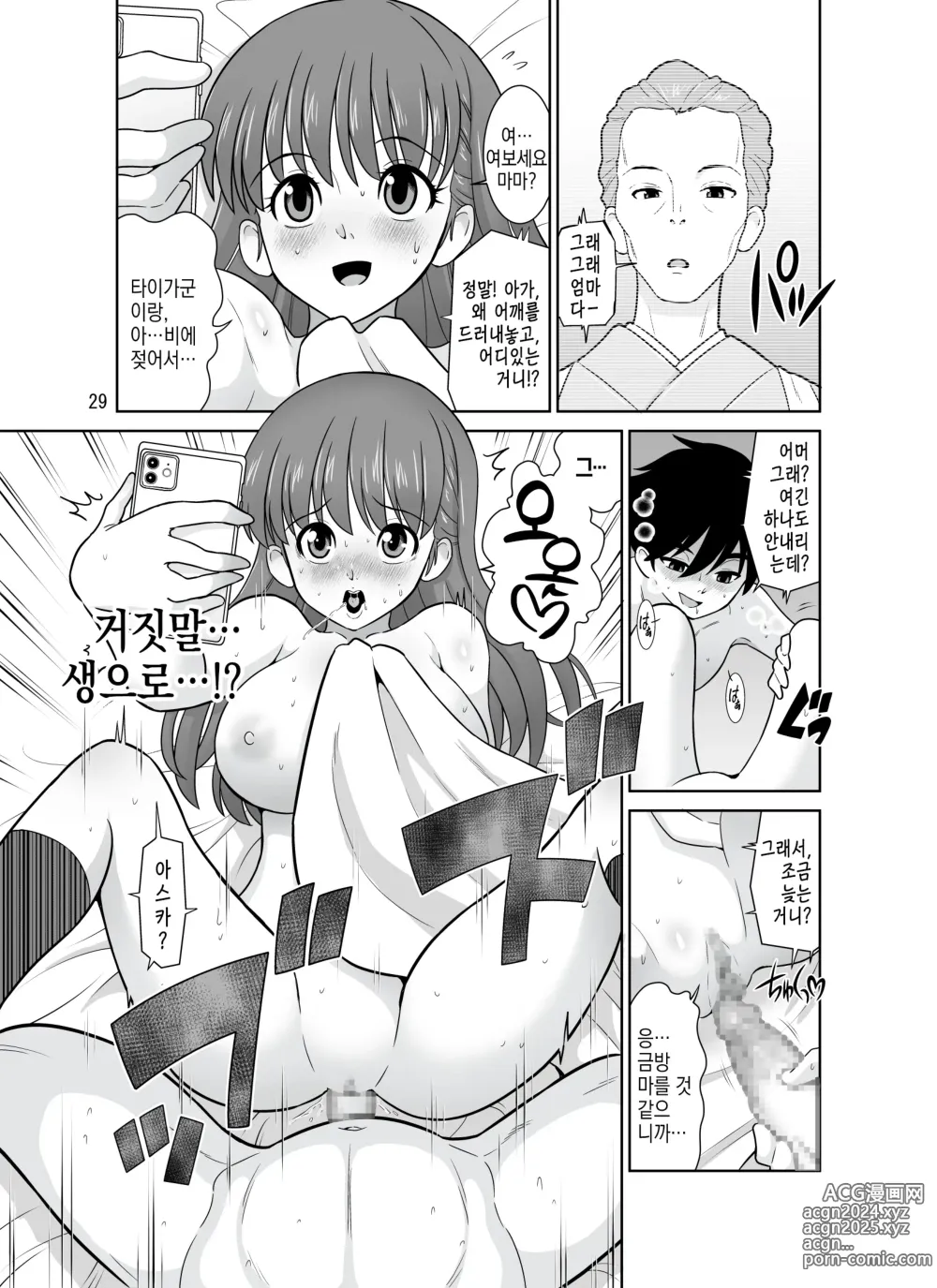 Page 29 of doujinshi 파파와 마마에게 교제 허락을 받고 난 지 15분 만에 우린 섹스에 푹 빠져버렸다