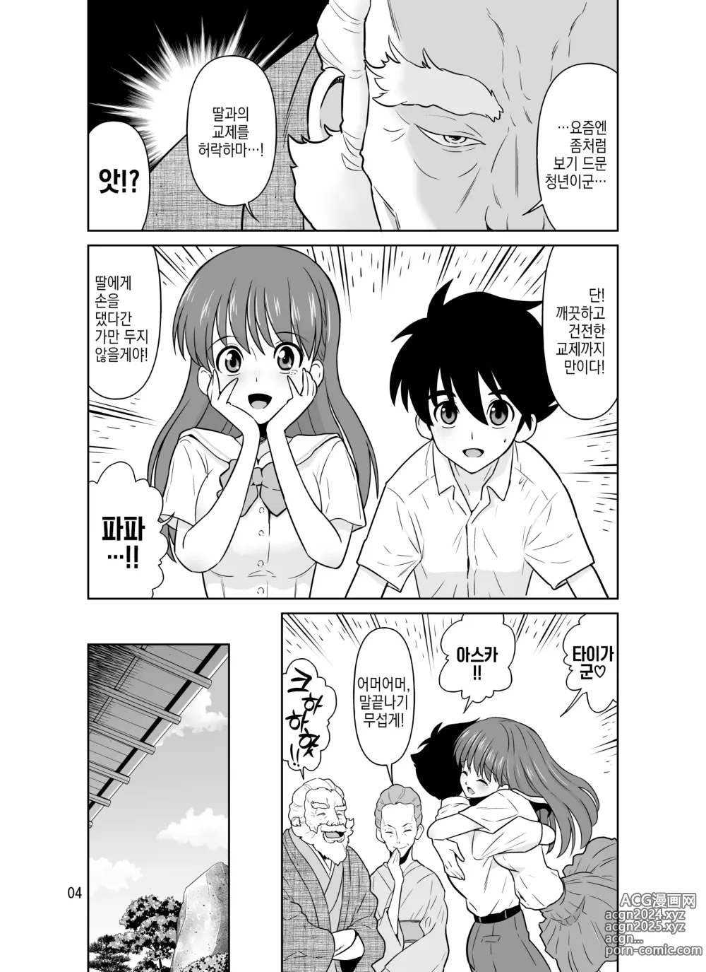 Page 4 of doujinshi 파파와 마마에게 교제 허락을 받고 난 지 15분 만에 우린 섹스에 푹 빠져버렸다