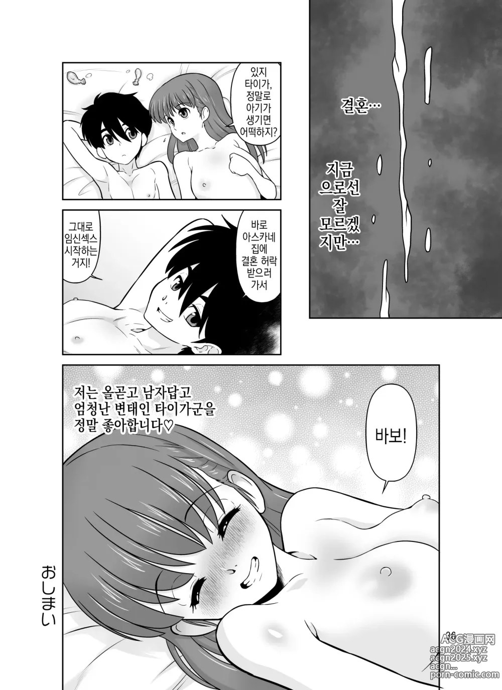 Page 36 of doujinshi 파파와 마마에게 교제 허락을 받고 난 지 15분 만에 우린 섹스에 푹 빠져버렸다