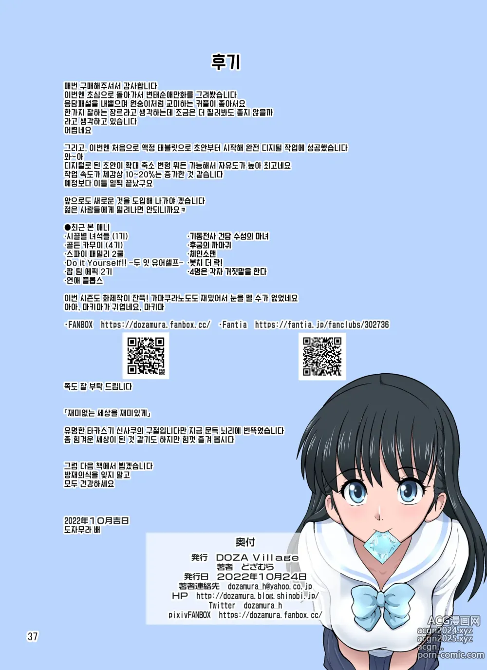 Page 37 of doujinshi 파파와 마마에게 교제 허락을 받고 난 지 15분 만에 우린 섹스에 푹 빠져버렸다