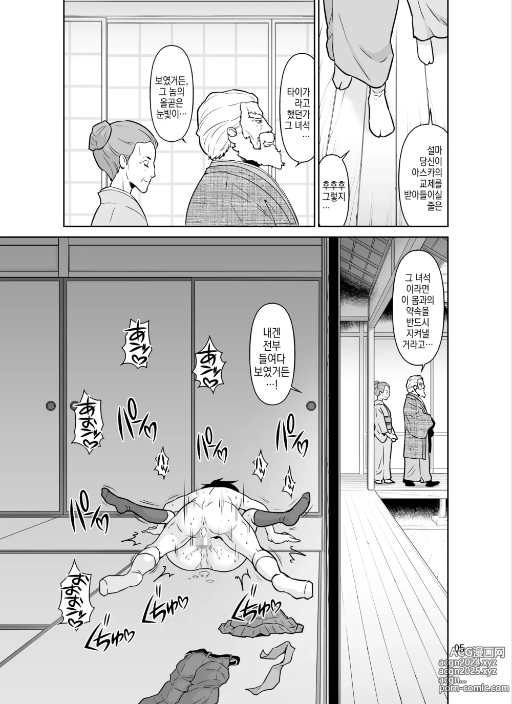 Page 5 of doujinshi 파파와 마마에게 교제 허락을 받고 난 지 15분 만에 우린 섹스에 푹 빠져버렸다