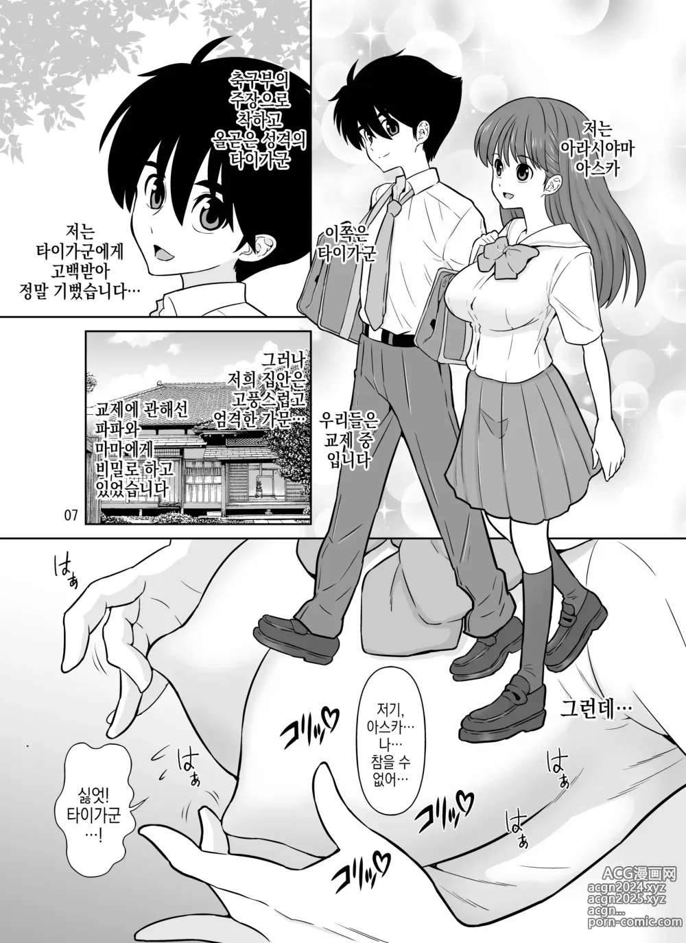 Page 7 of doujinshi 파파와 마마에게 교제 허락을 받고 난 지 15분 만에 우린 섹스에 푹 빠져버렸다