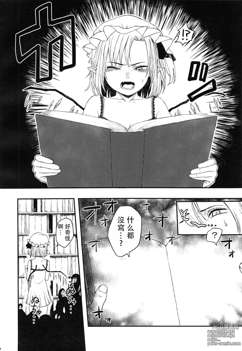 Page 3 of doujinshi WARMING