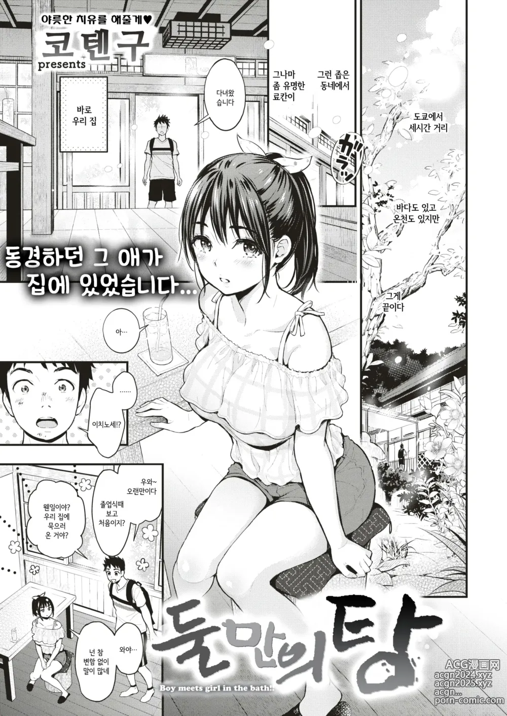 Page 1 of manga 둘만의 탕