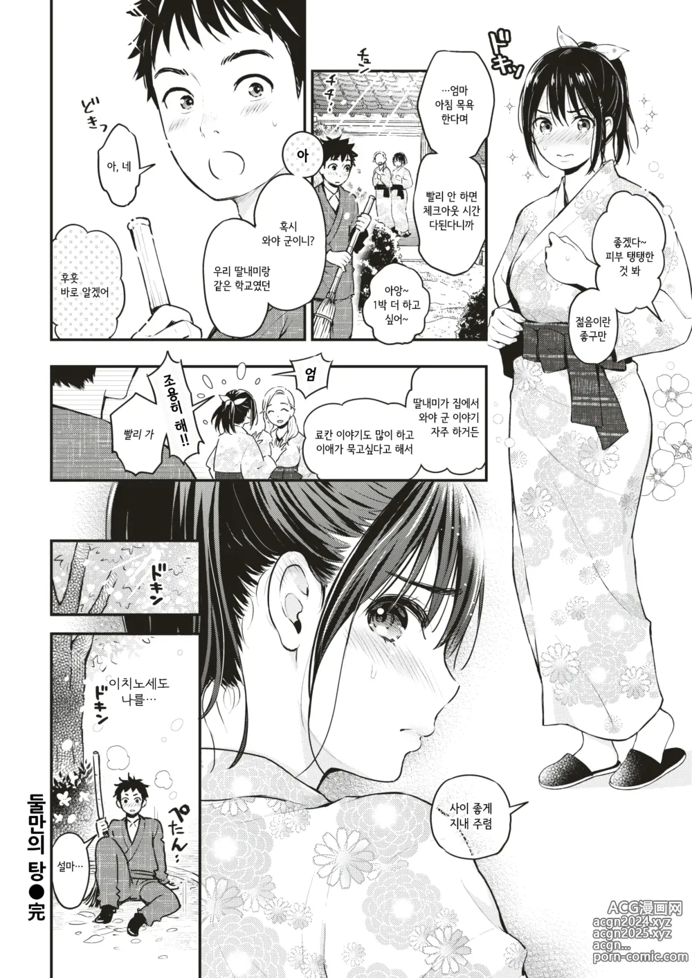 Page 18 of manga 둘만의 탕