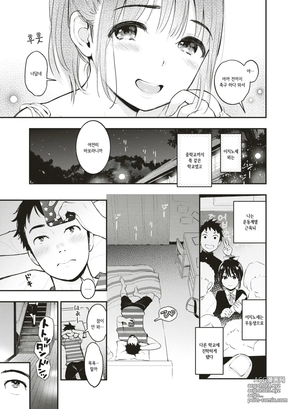 Page 3 of manga 둘만의 탕