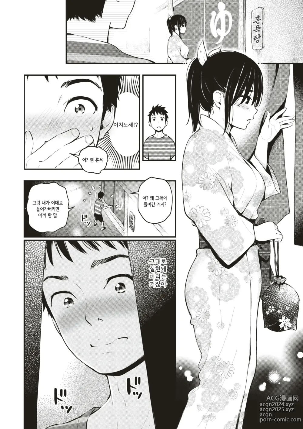 Page 4 of manga 둘만의 탕