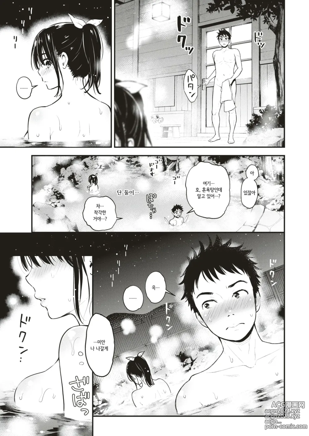 Page 5 of manga 둘만의 탕