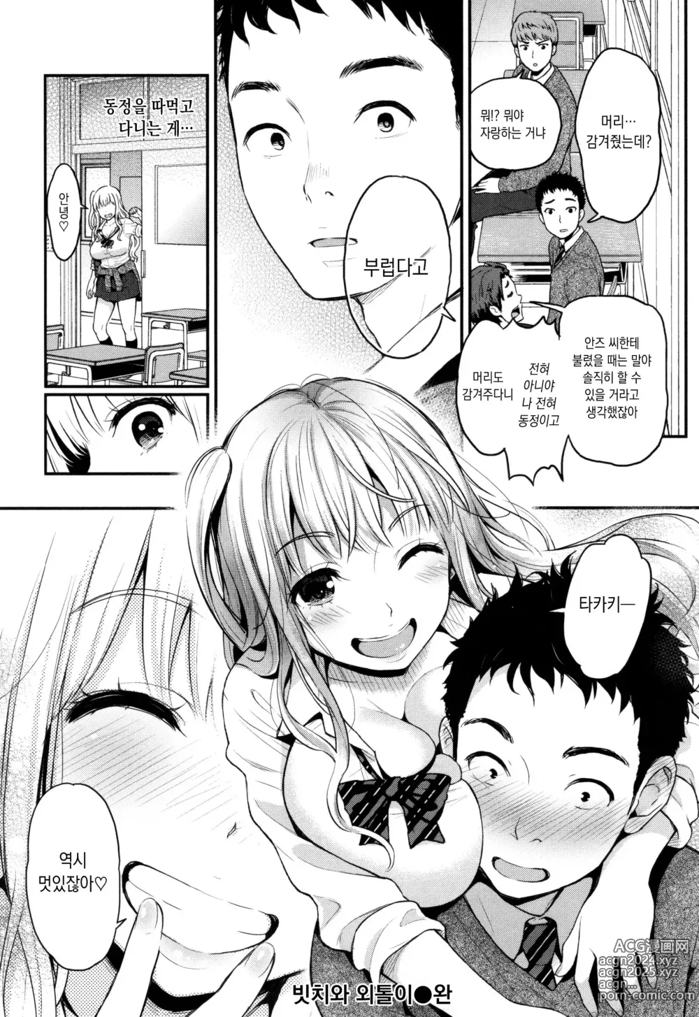 Page 104 of manga 두사람의 비밀  + 토라노아나 한정 소책자