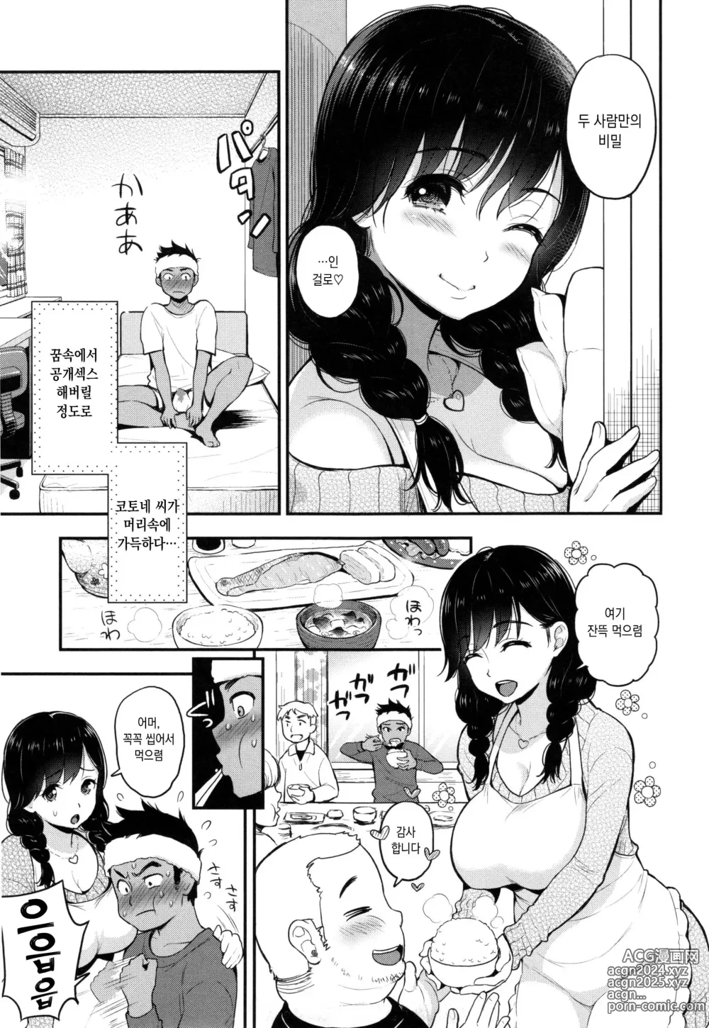 Page 109 of manga 두사람의 비밀  + 토라노아나 한정 소책자