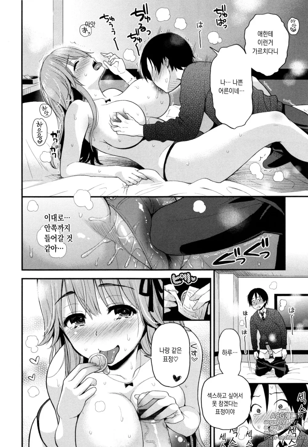 Page 14 of manga 두사람의 비밀  + 토라노아나 한정 소책자