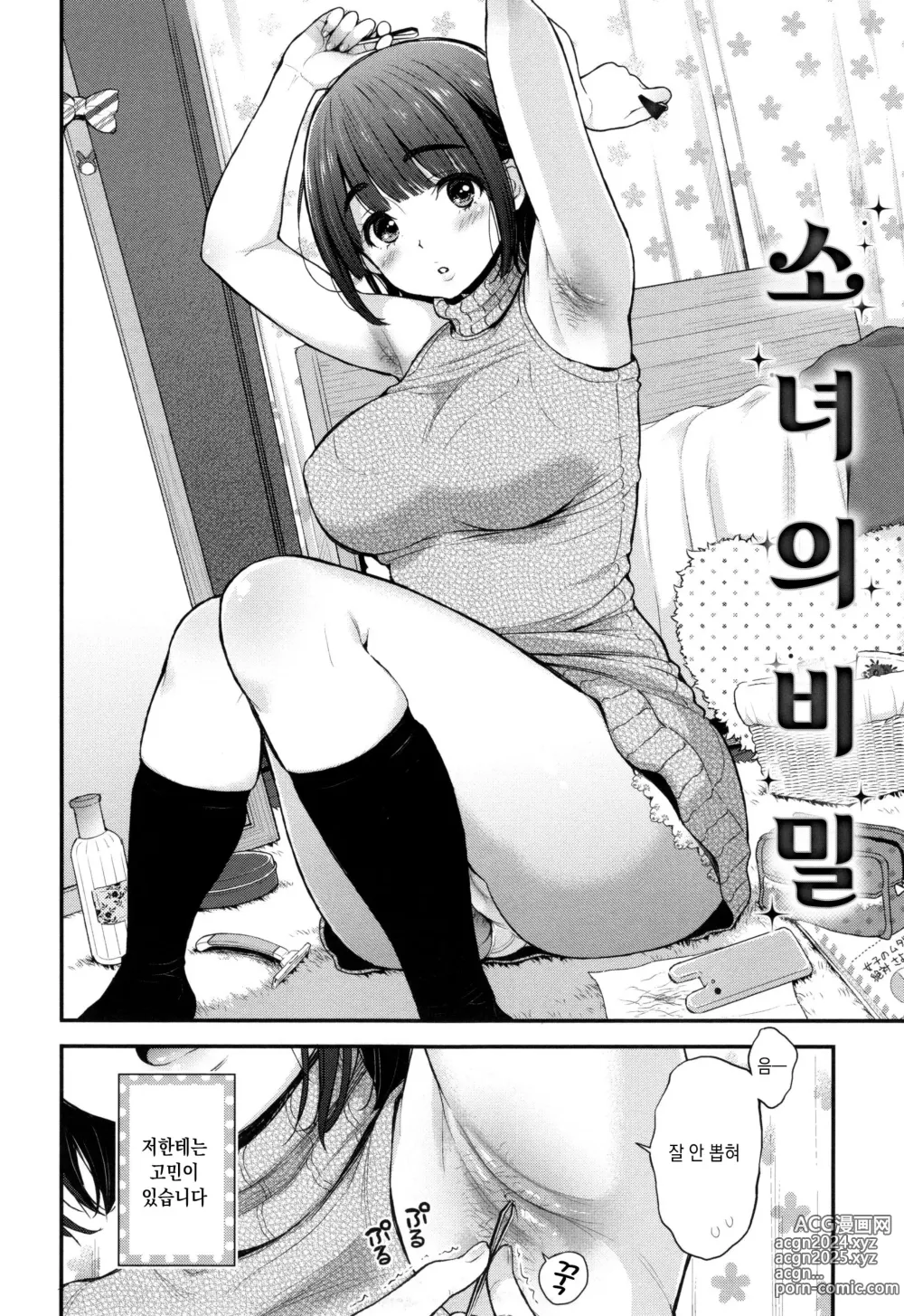 Page 140 of manga 두사람의 비밀  + 토라노아나 한정 소책자