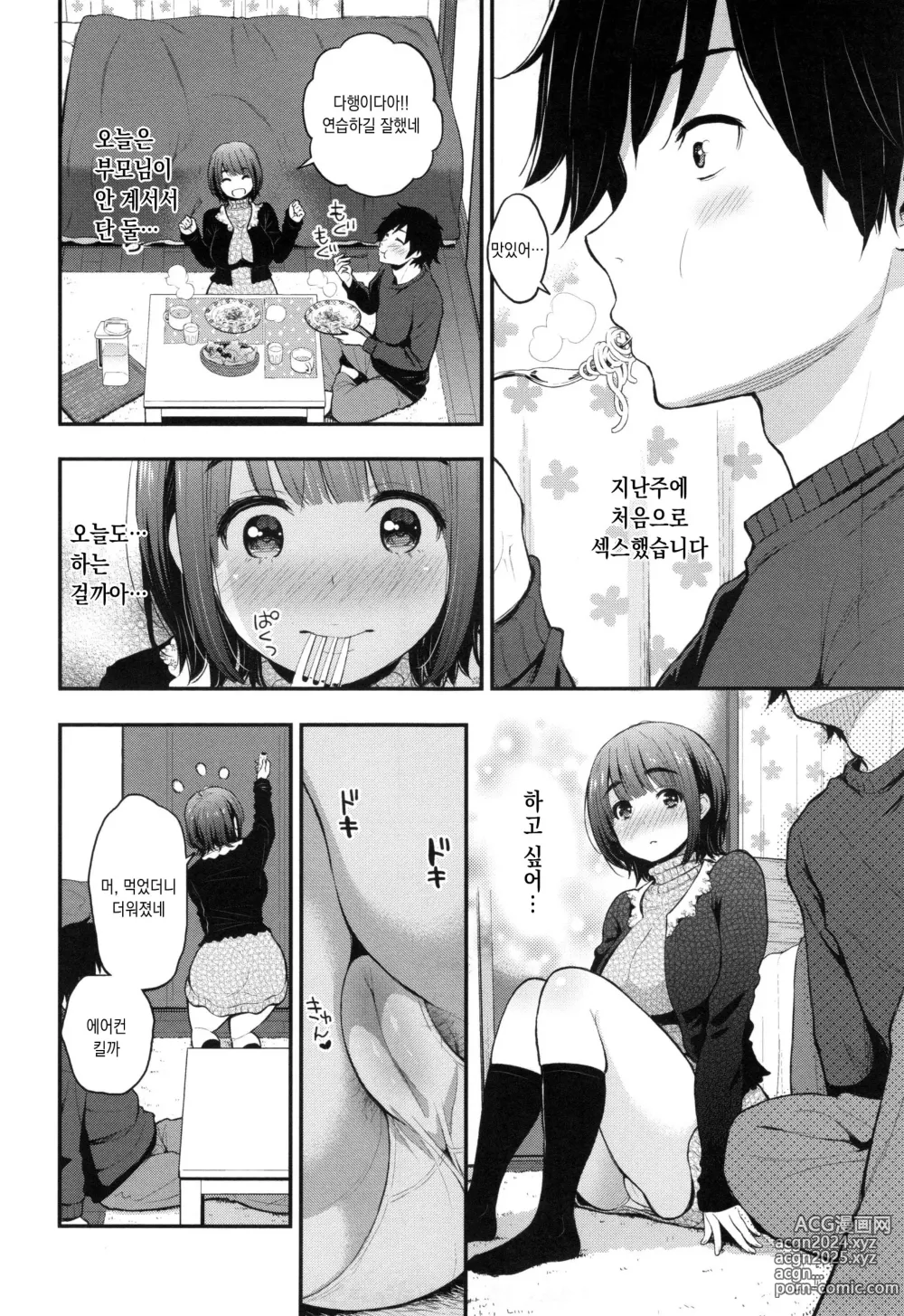 Page 142 of manga 두사람의 비밀  + 토라노아나 한정 소책자