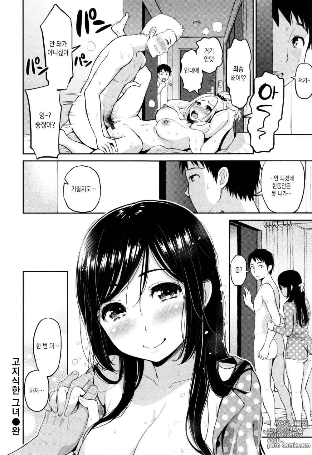 Page 172 of manga 두사람의 비밀  + 토라노아나 한정 소책자