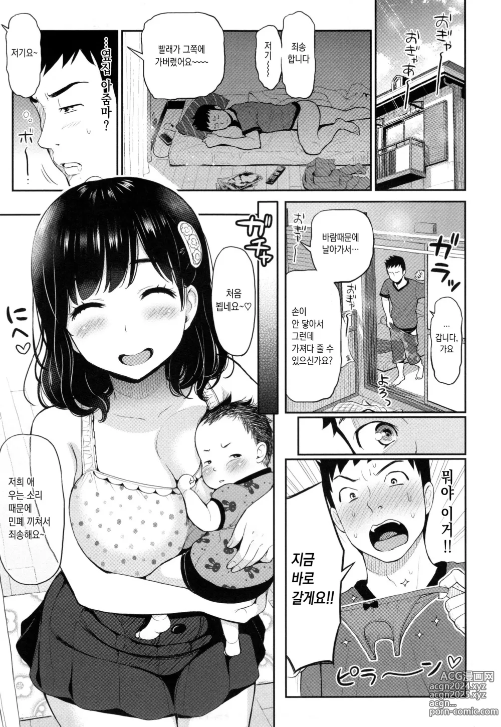 Page 175 of manga 두사람의 비밀  + 토라노아나 한정 소책자