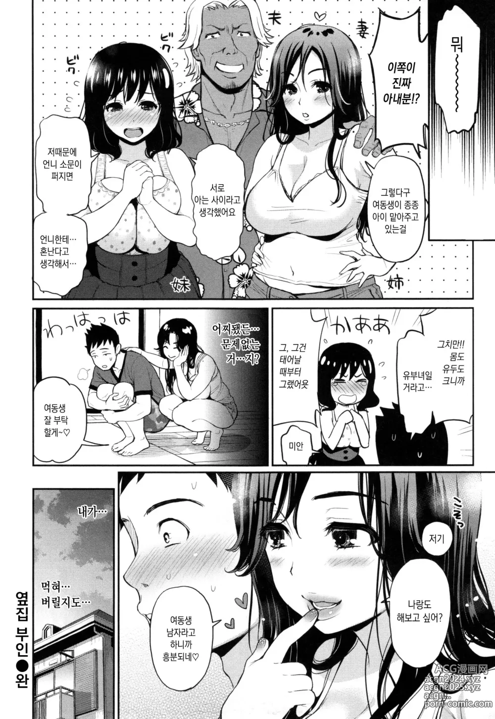 Page 188 of manga 두사람의 비밀  + 토라노아나 한정 소책자