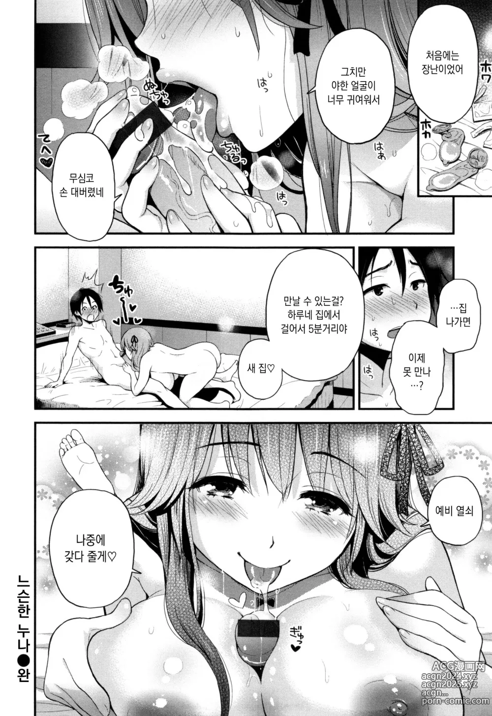 Page 20 of manga 두사람의 비밀  + 토라노아나 한정 소책자