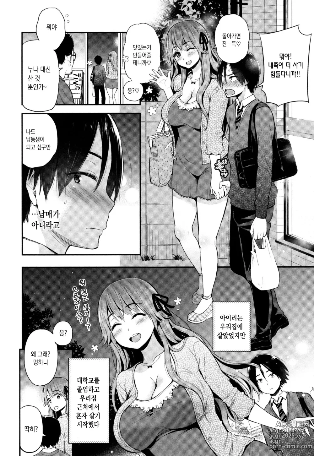 Page 22 of manga 두사람의 비밀  + 토라노아나 한정 소책자