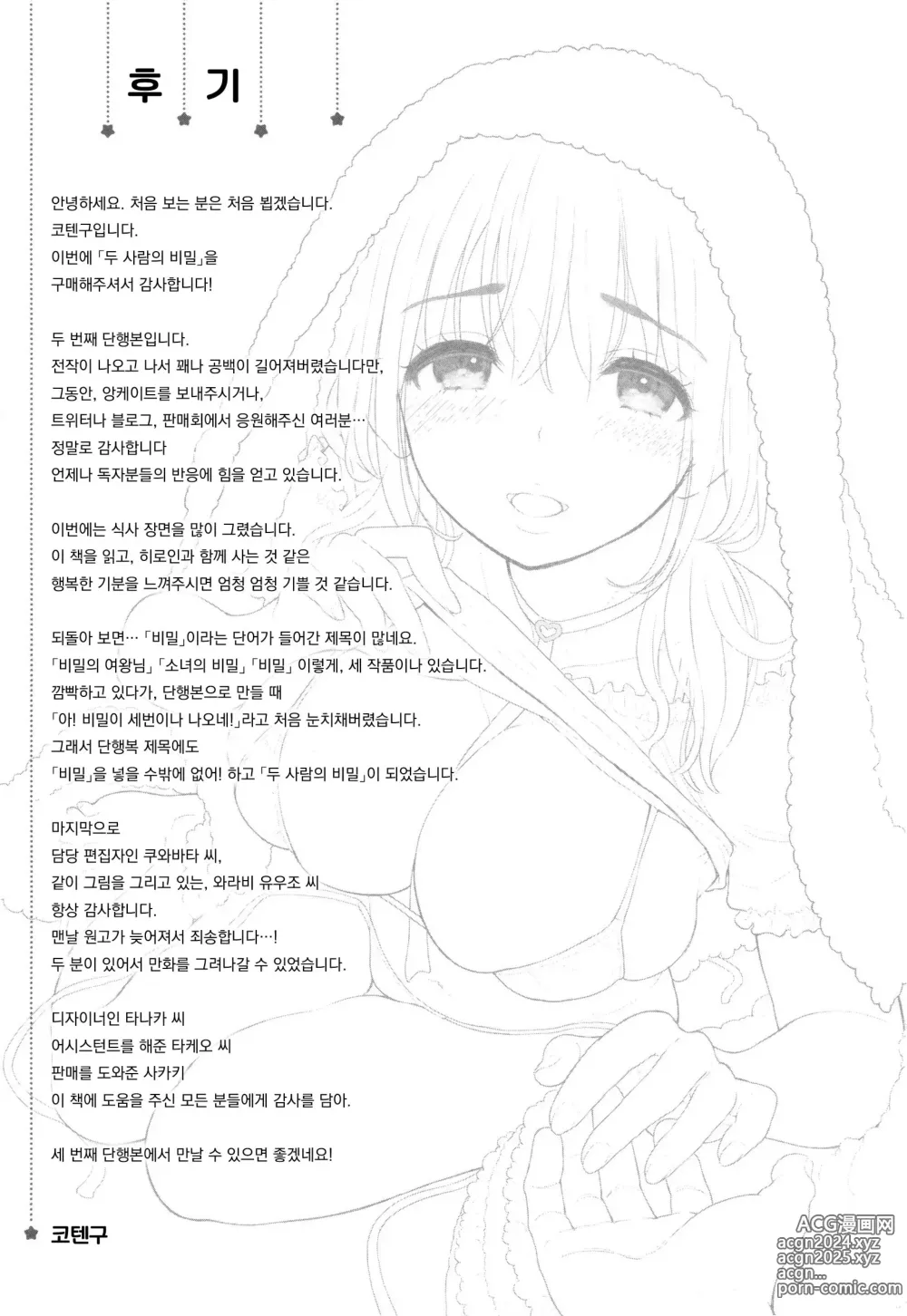 Page 215 of manga 두사람의 비밀  + 토라노아나 한정 소책자