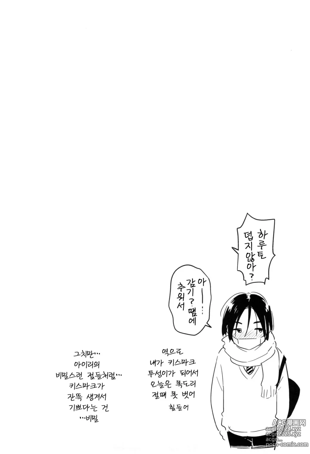 Page 38 of manga 두사람의 비밀  + 토라노아나 한정 소책자