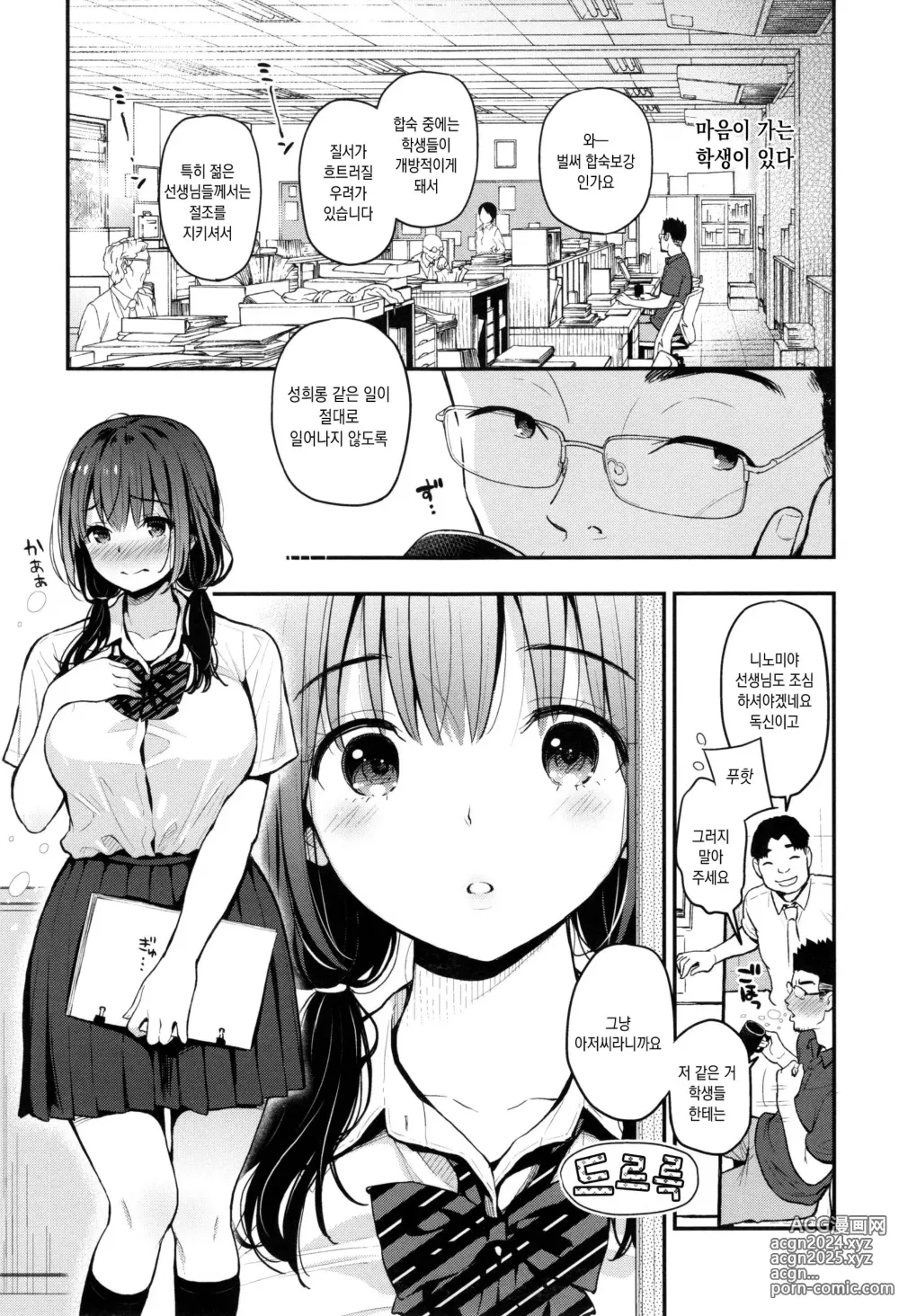 Page 39 of manga 두사람의 비밀  + 토라노아나 한정 소책자