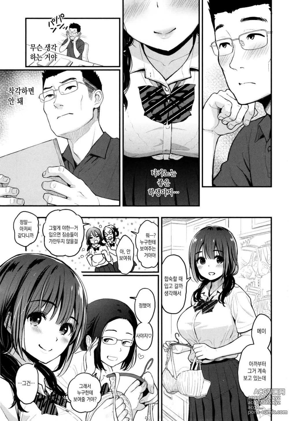 Page 41 of manga 두사람의 비밀  + 토라노아나 한정 소책자