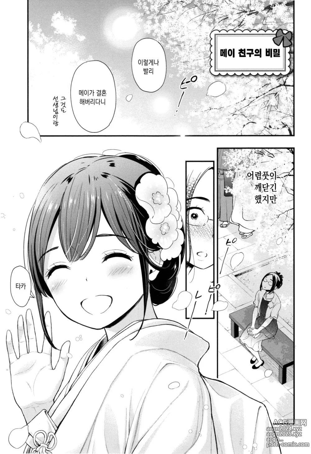 Page 59 of manga 두사람의 비밀  + 토라노아나 한정 소책자