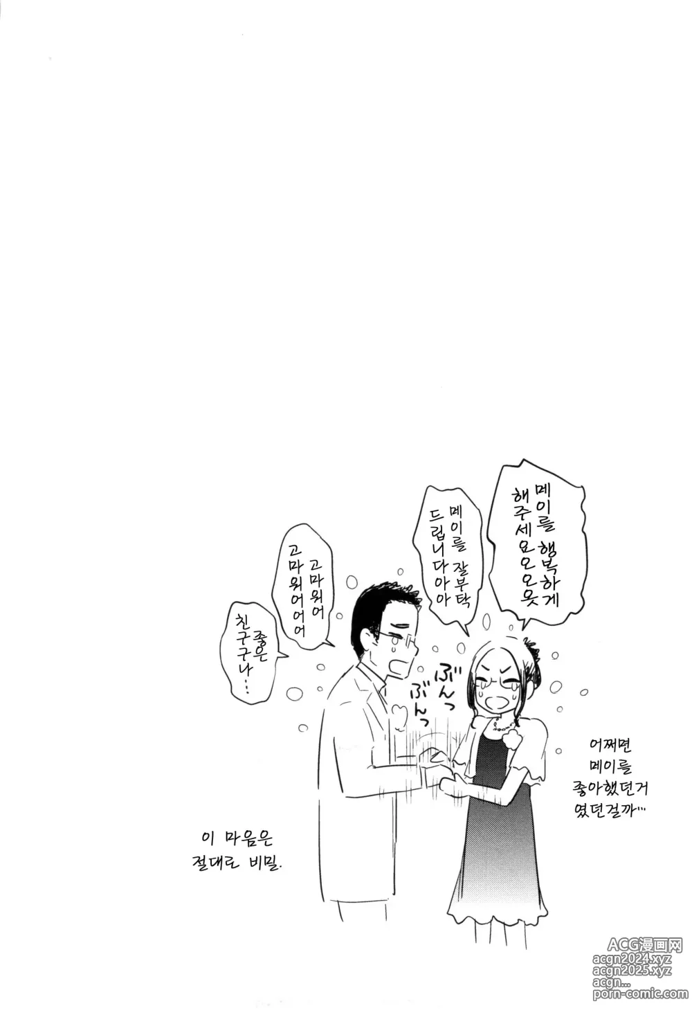 Page 60 of manga 두사람의 비밀  + 토라노아나 한정 소책자