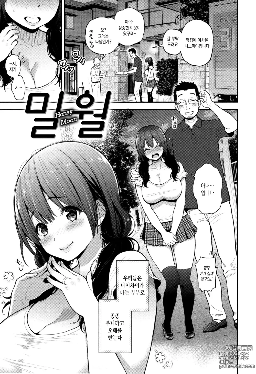 Page 61 of manga 두사람의 비밀  + 토라노아나 한정 소책자