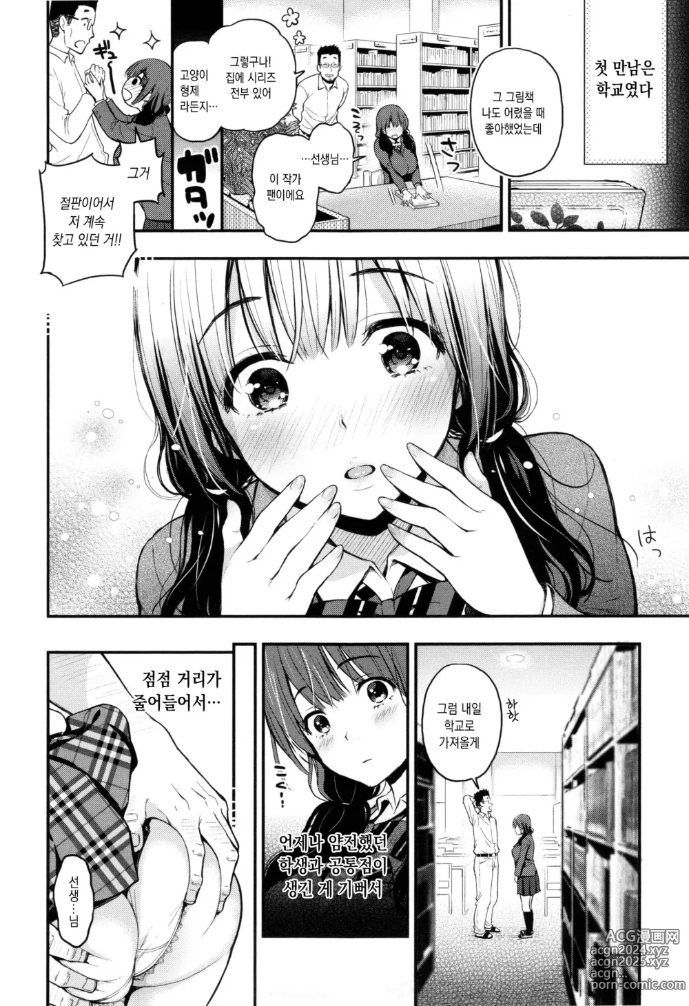 Page 62 of manga 두사람의 비밀  + 토라노아나 한정 소책자