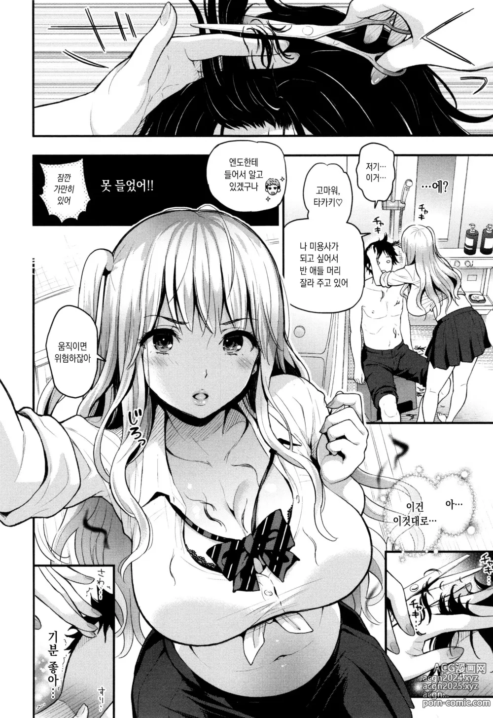 Page 86 of manga 두사람의 비밀  + 토라노아나 한정 소책자