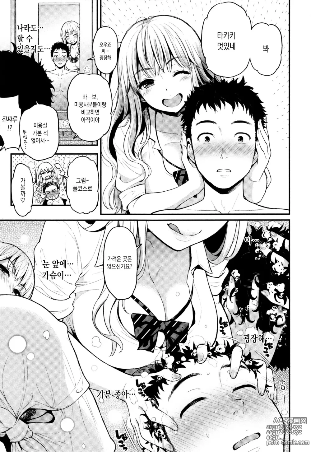 Page 87 of manga 두사람의 비밀  + 토라노아나 한정 소책자