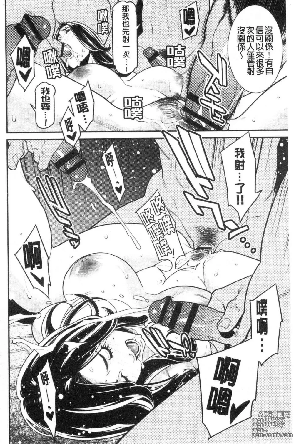 Page 101 of manga 淫人妻們的性秘密