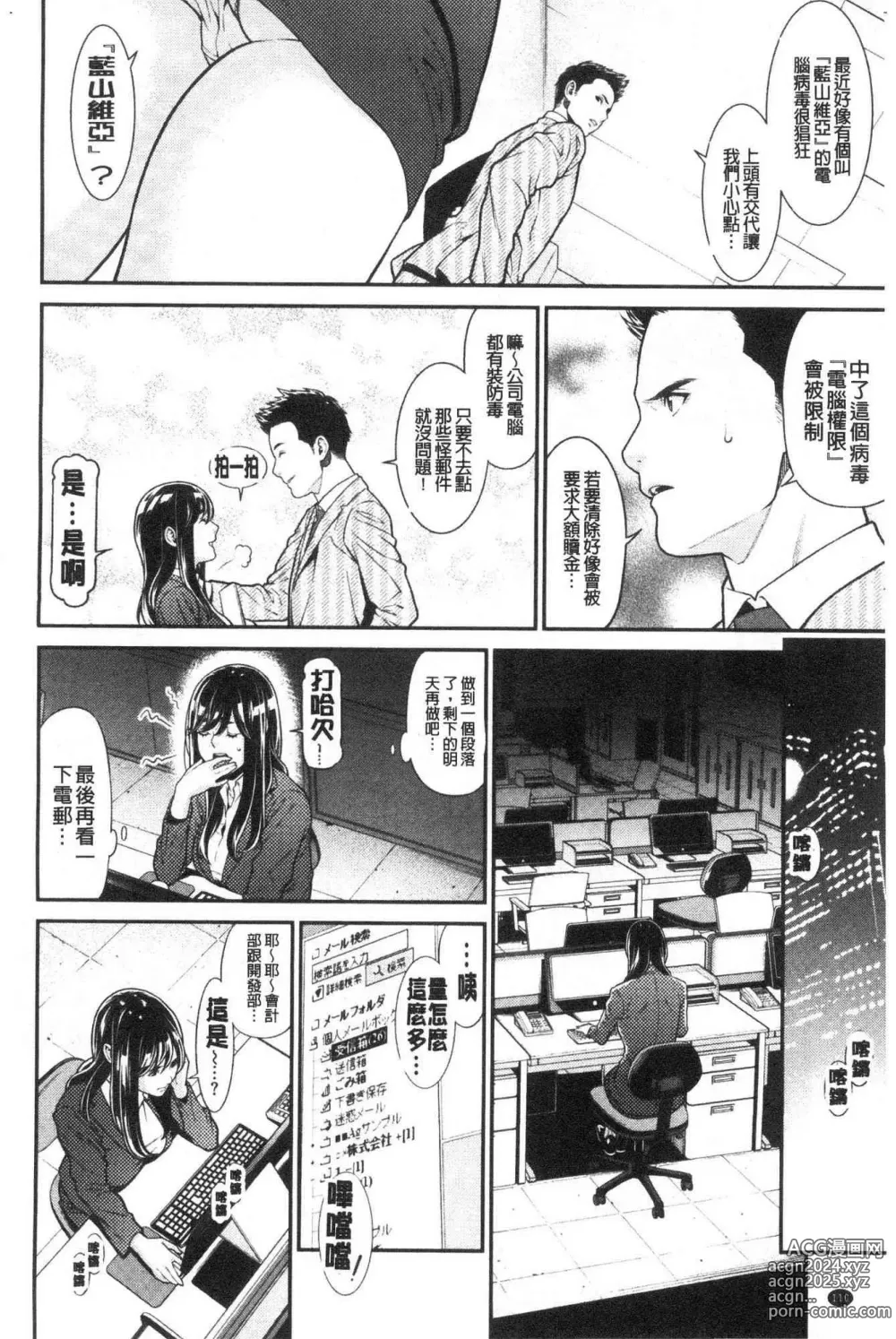 Page 111 of manga 淫人妻們的性秘密