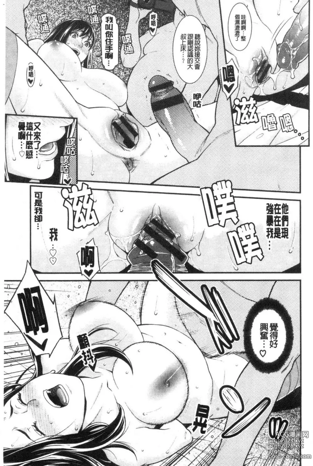 Page 143 of manga 淫人妻們的性秘密