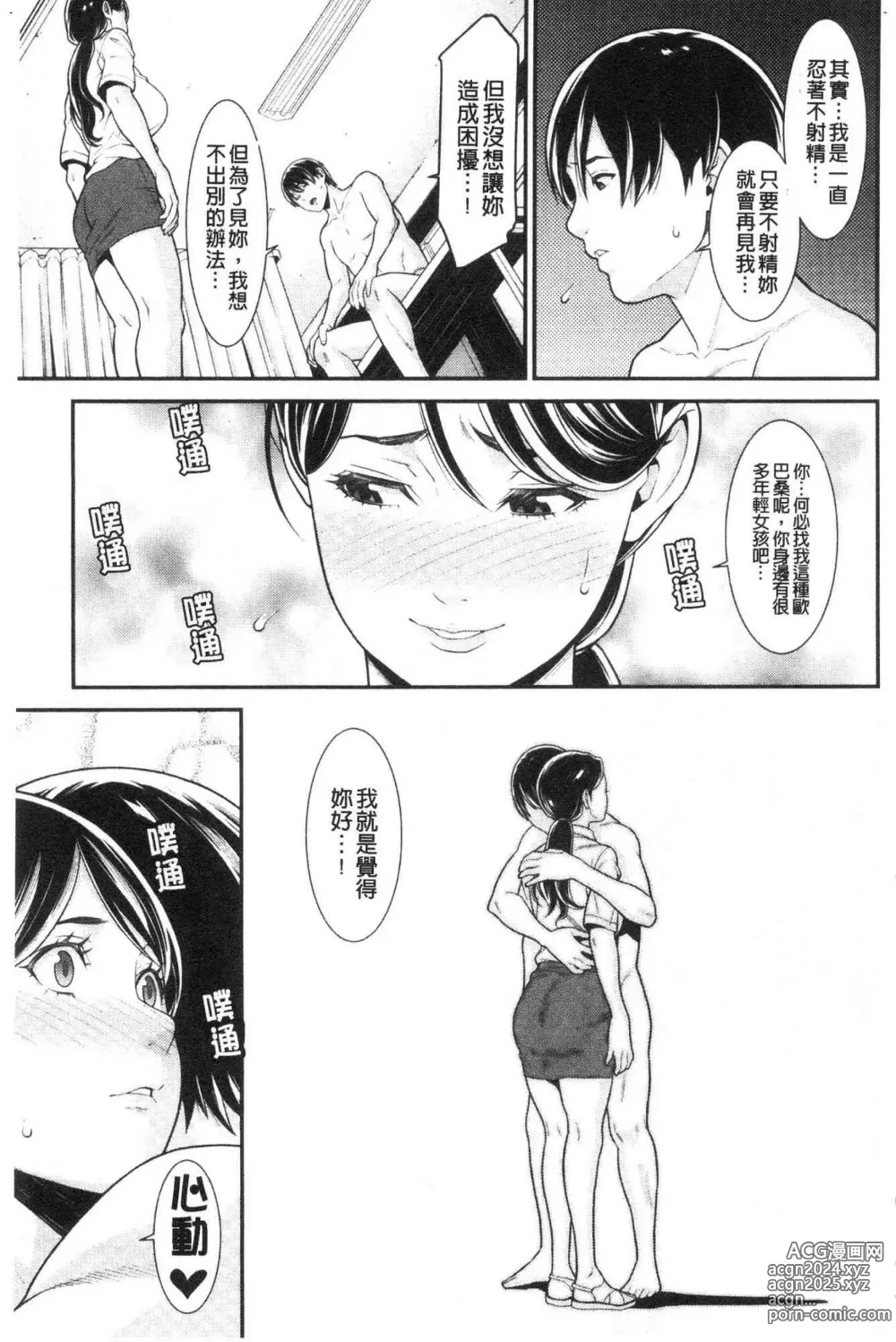 Page 161 of manga 淫人妻們的性秘密