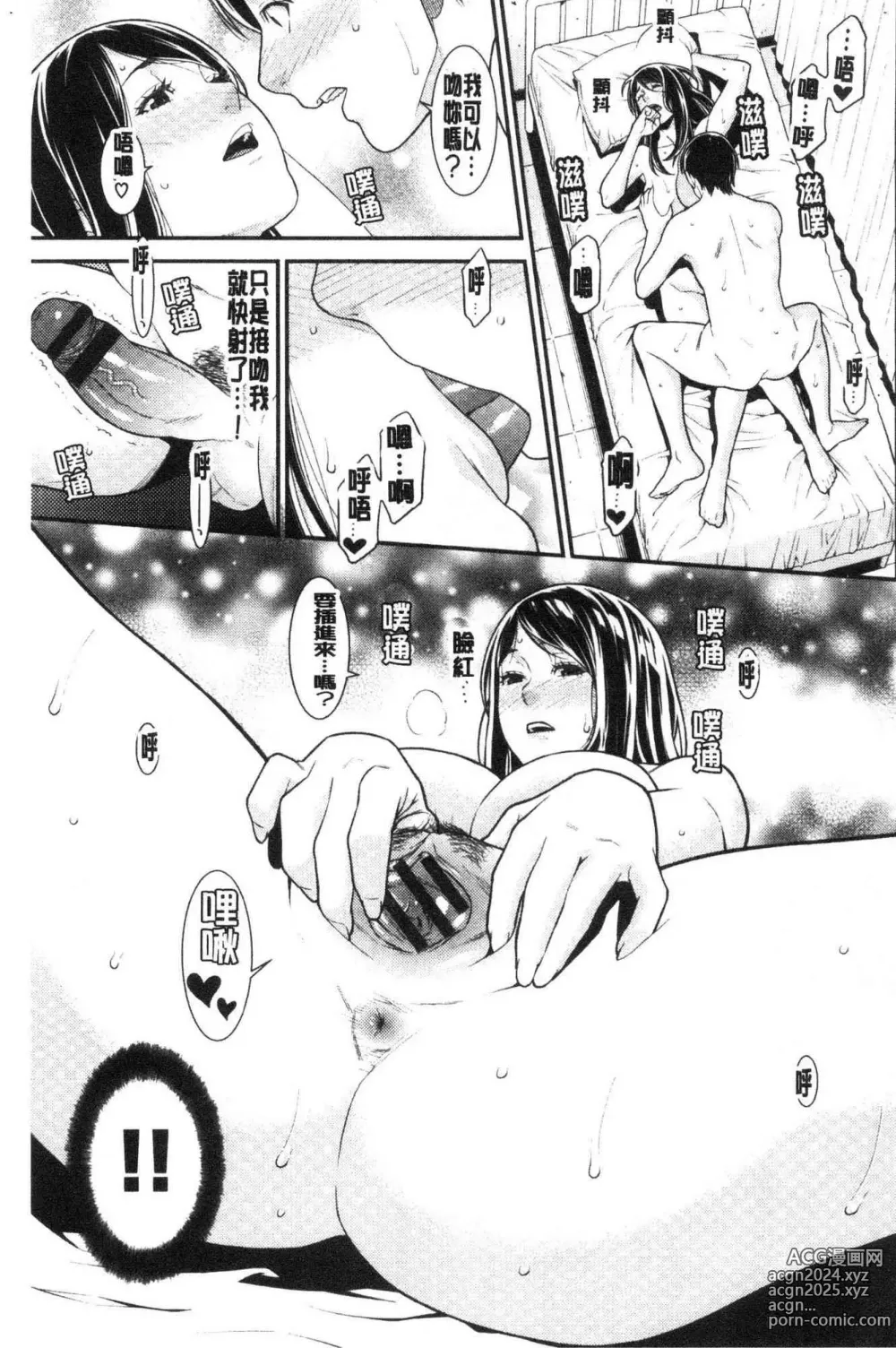 Page 163 of manga 淫人妻們的性秘密