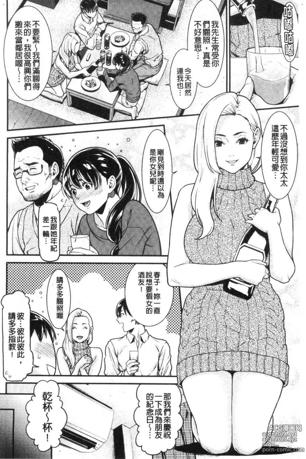 Page 174 of manga 淫人妻們的性秘密