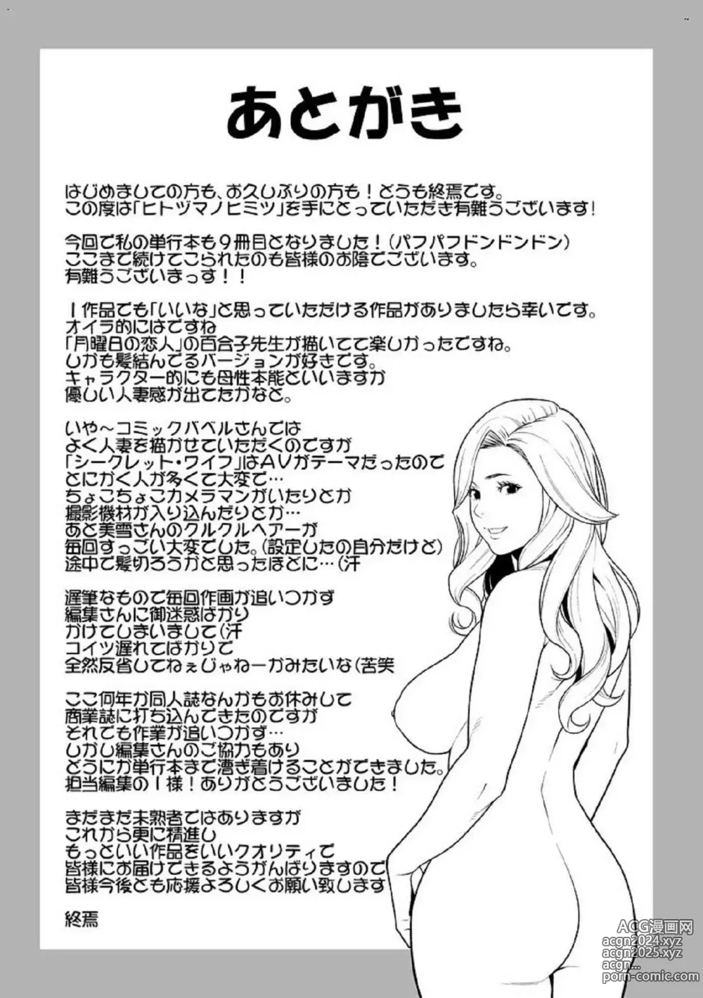 Page 195 of manga 淫人妻們的性秘密