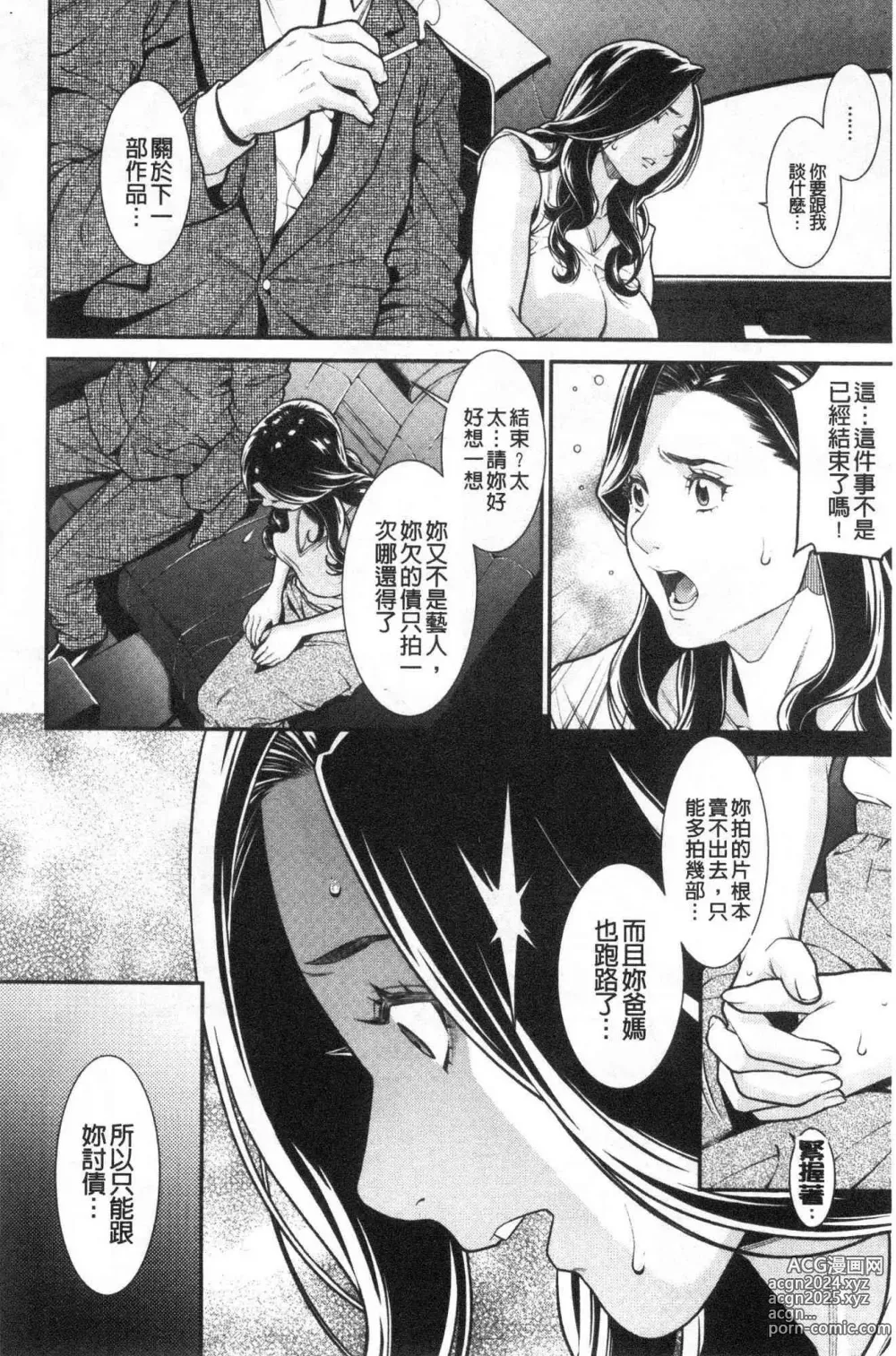 Page 25 of manga 淫人妻們的性秘密