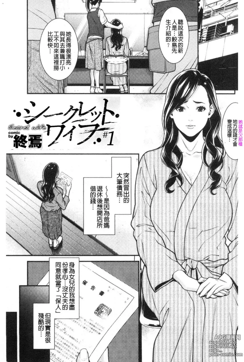 Page 4 of manga 淫人妻們的性秘密