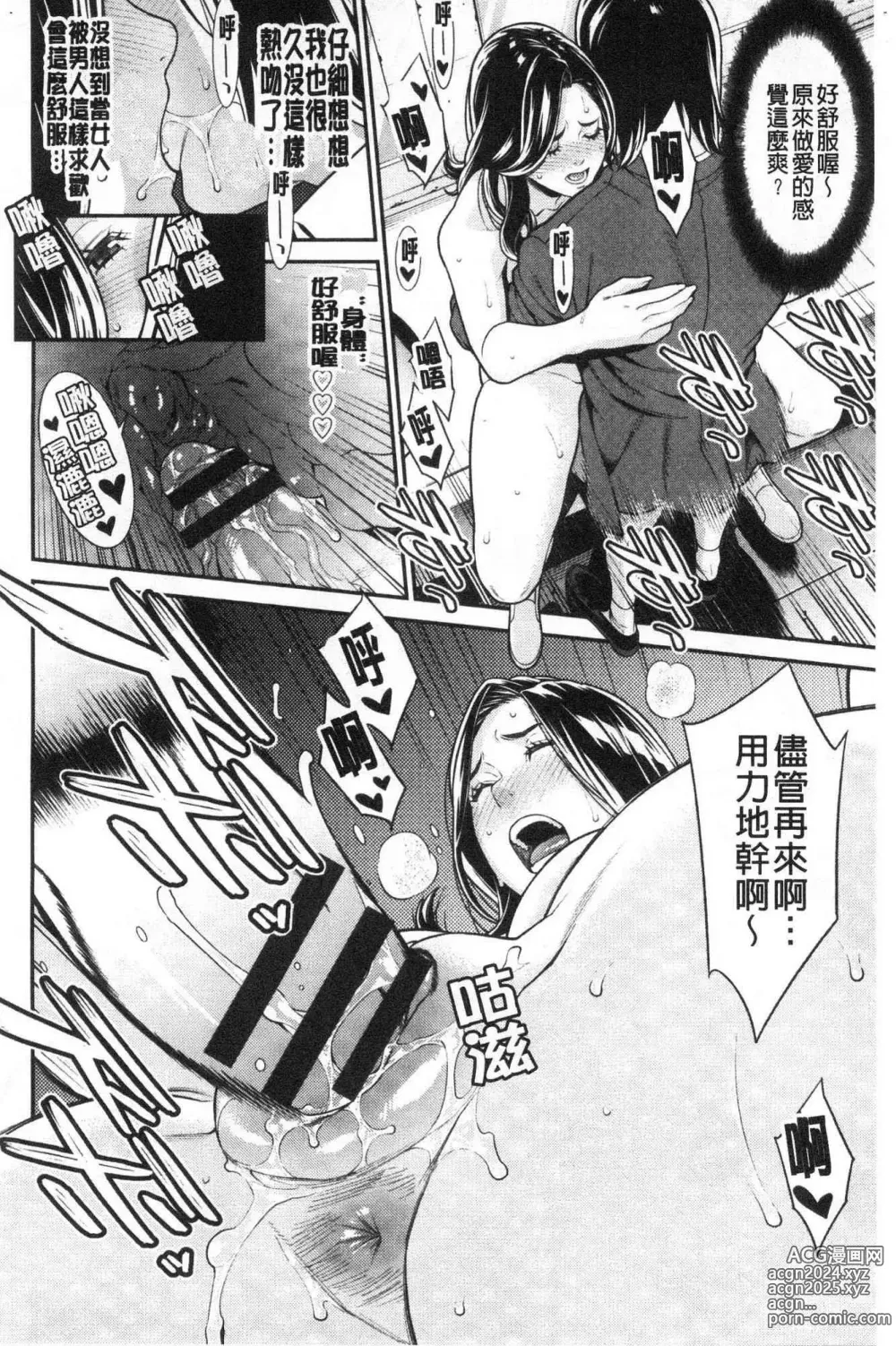 Page 39 of manga 淫人妻們的性秘密