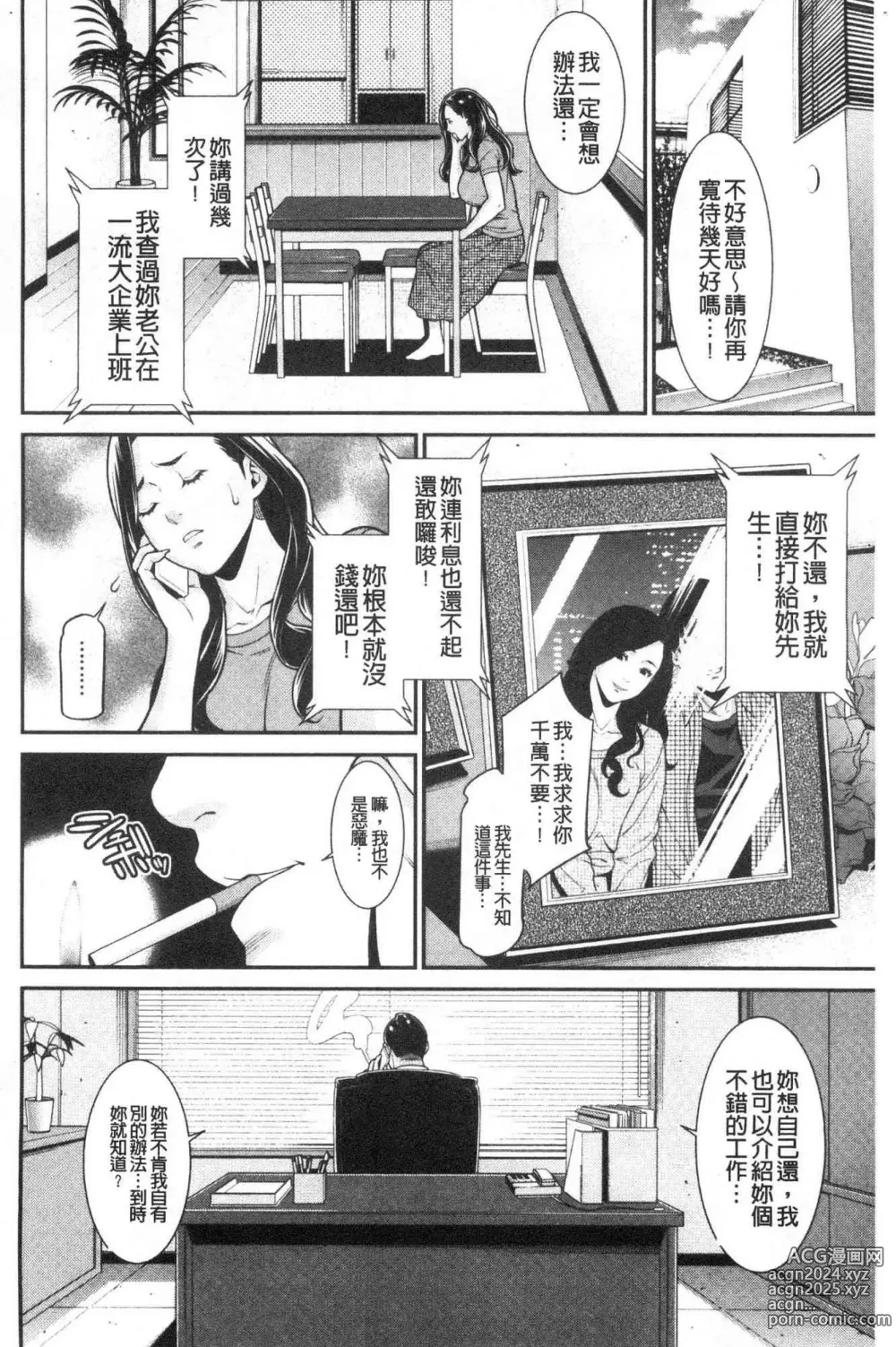 Page 5 of manga 淫人妻們的性秘密