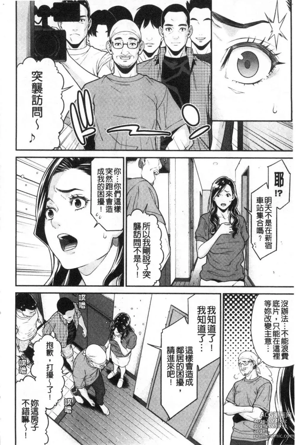 Page 45 of manga 淫人妻們的性秘密