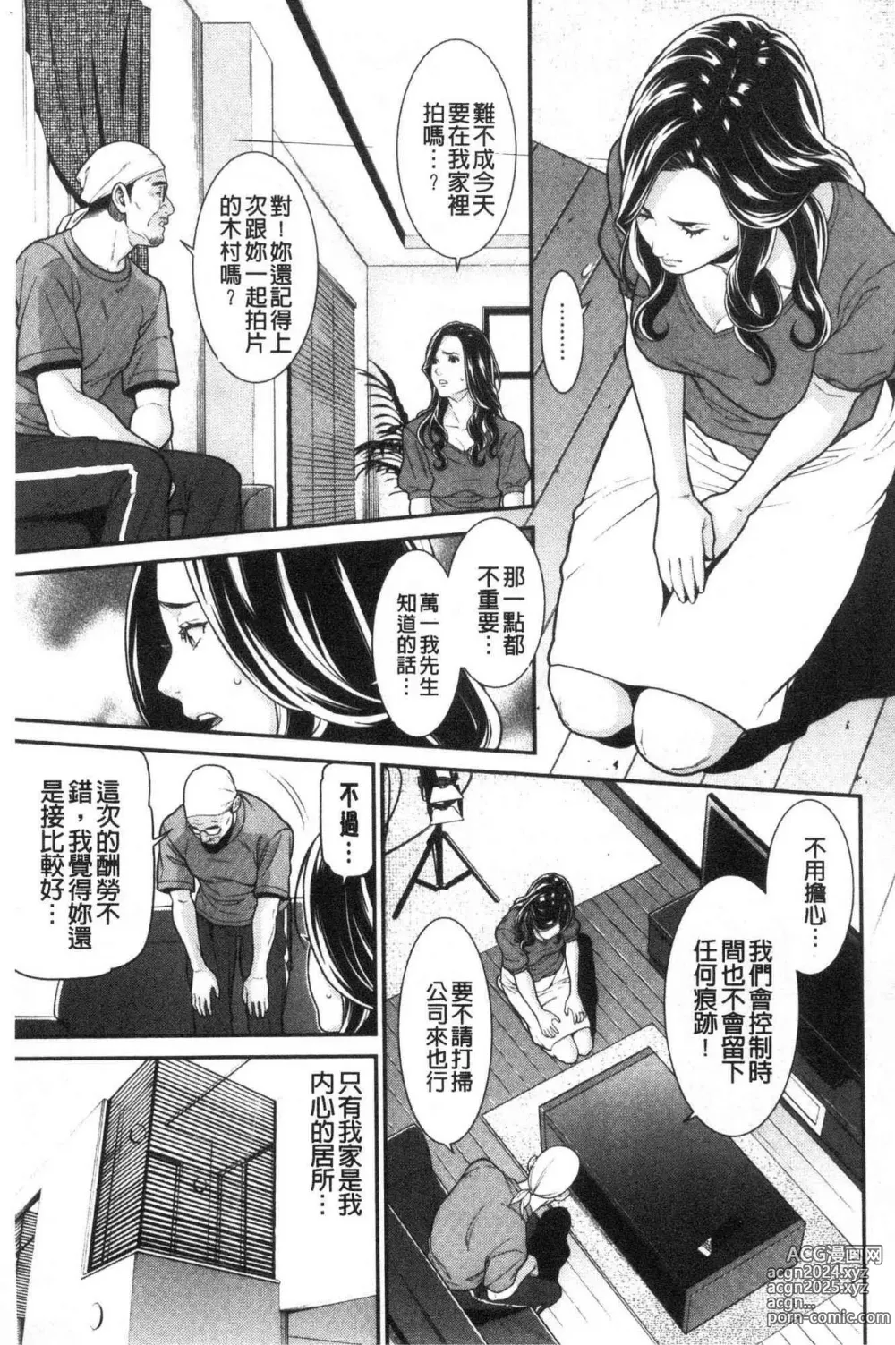 Page 46 of manga 淫人妻們的性秘密