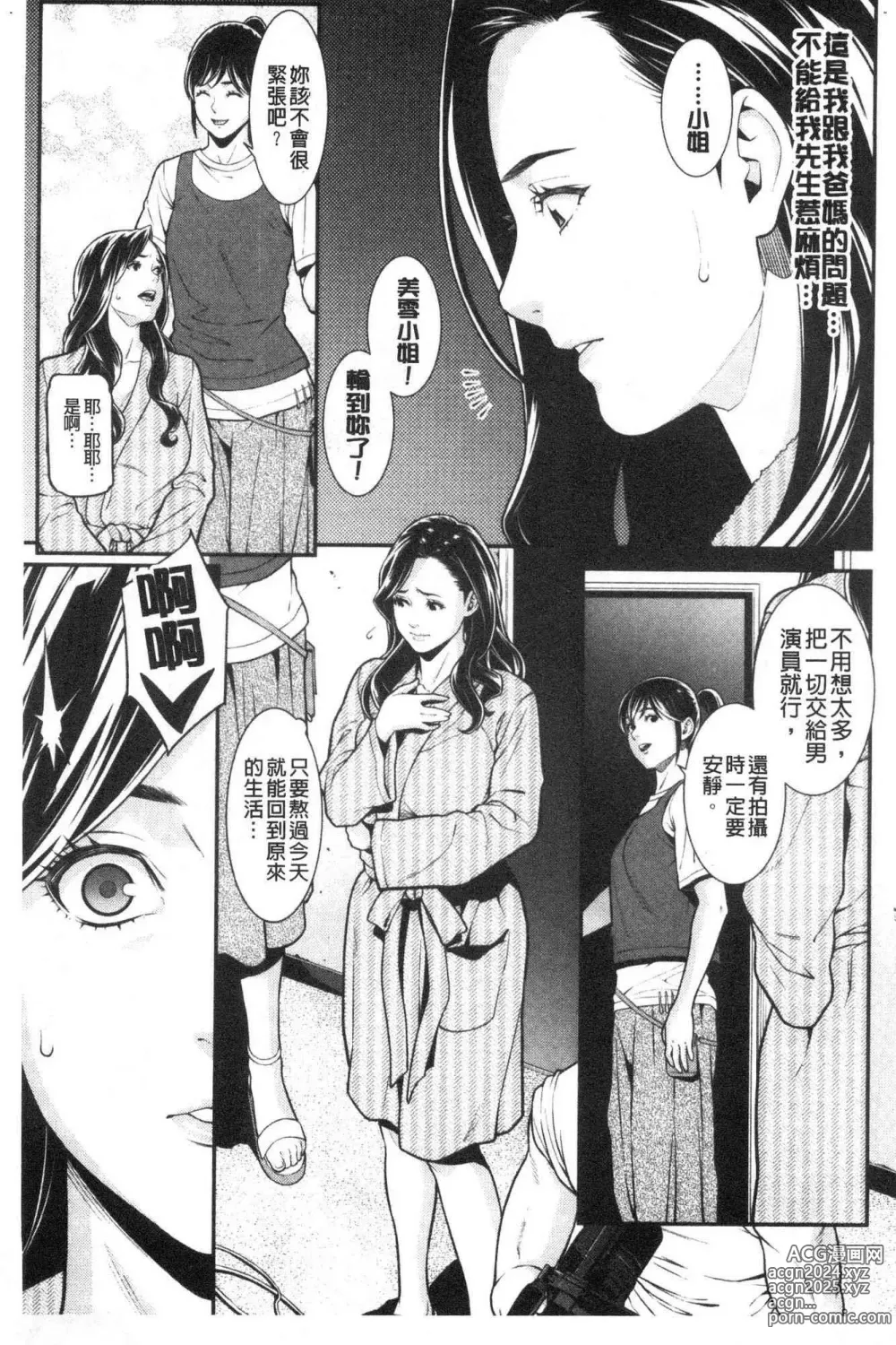 Page 6 of manga 淫人妻們的性秘密