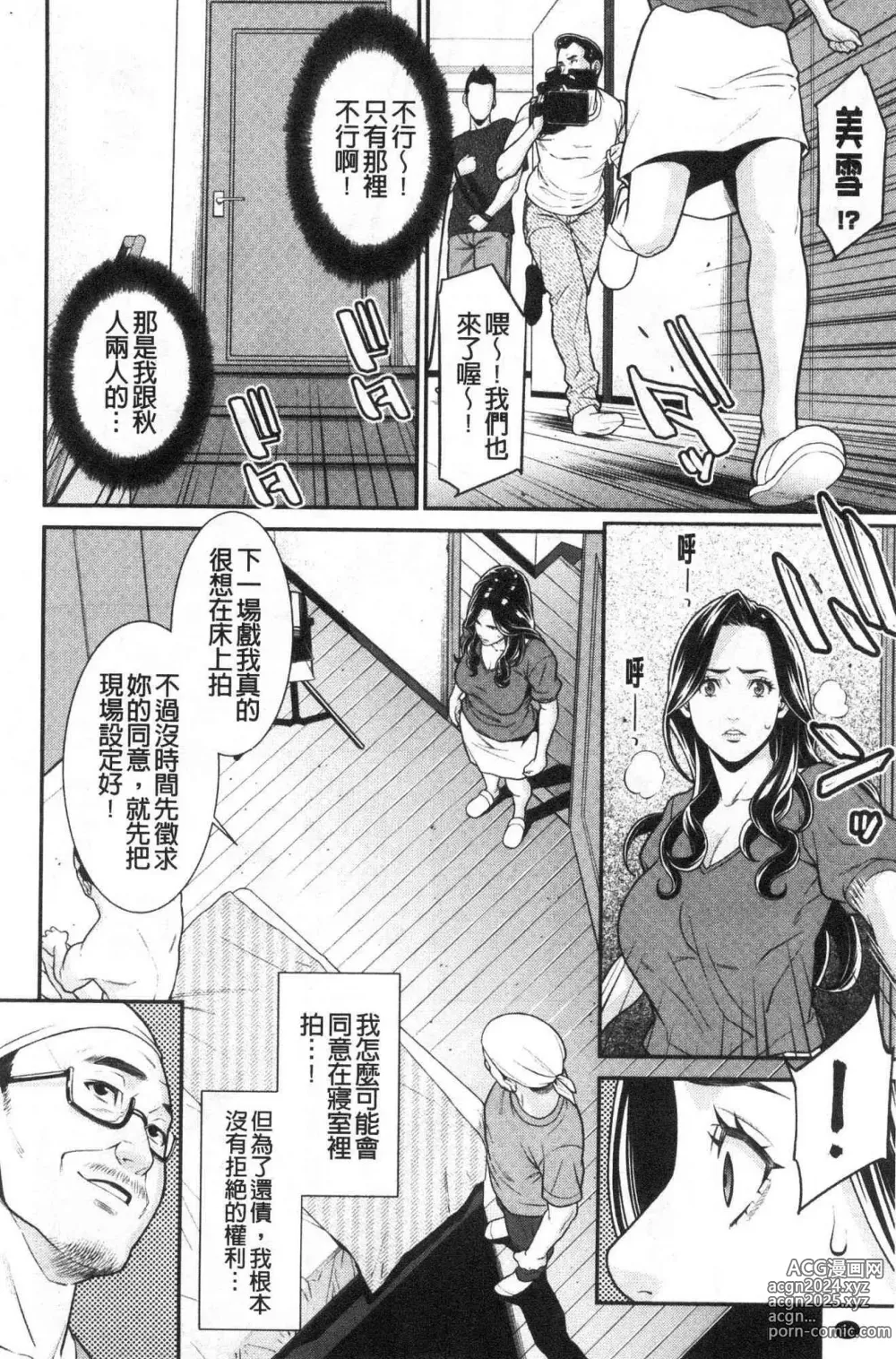 Page 55 of manga 淫人妻們的性秘密