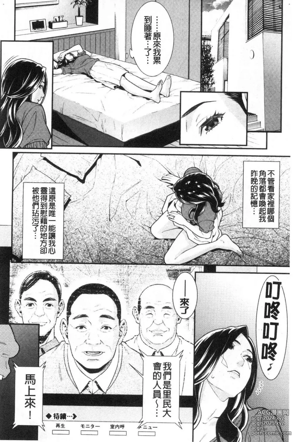 Page 63 of manga 淫人妻們的性秘密